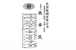 民昌報關有限公司