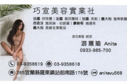 巧宣美容實業社