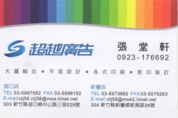 超越電腦印刷