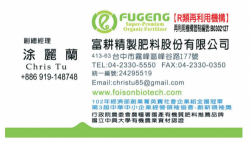 富耕精製肥料股份有限公司