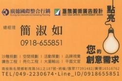 廣德國際整合行銷