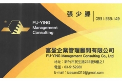 富盈企業管理顧問有限公司