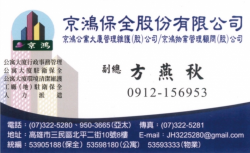 京鴻保全(股)公司