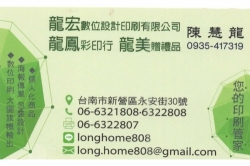 龍宏數位設計印刷有限公司