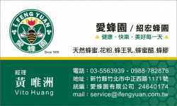 愛蜂園有限公司