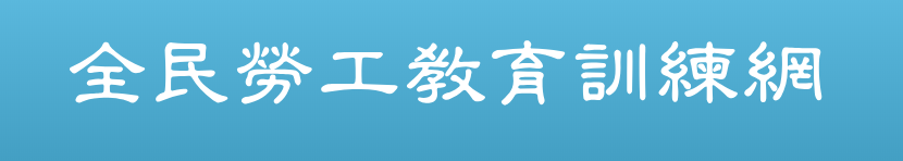 基隆市全民勞工總工會